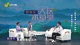 大医本草堂-20250806-关注儿童抽动症预防哮喘 刻不容缓