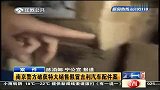南京警方破获特大销售假冒吉利汽车配件案