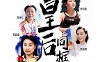 19:30视频直播：四代跳水皇后亮相中国奥运选手在线加油会