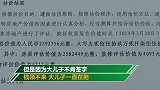 浙江86岁老人分到150万拆迁款 儿子却拒绝签字：等她死后再