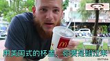 老外看中国：老外感叹中国奶茶“黑科技”