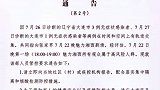 张家界通告：7月22日晚第一场（18:00-19:00）魅力湘西所有观众属于高风险人群，请立即报告
