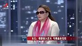 调解：母亲被传销洗脑，美女拼死拦不住，下秒倾家荡产哭瞎眼！