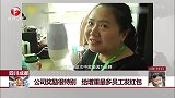 四川成都 公司奖励很特别 给增重最多员工发红包
