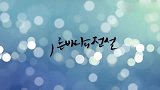 韩剧《蓝色大海的传说》拍摄美人鱼花絮，全智贤还是那么美