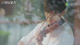 《龙日一，你死定了！》之最浪漫的小提琴演奏——小星星。