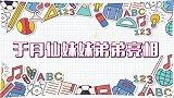 于月仙弟妹首亮相：姐弟三人长相一模一样，妹妹气质完全不输姐姐