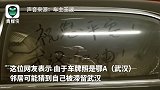 男子滞留武汉80天 回家后看到落灰车窗上写了10个字哭了