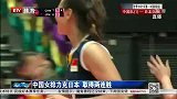 排球-14年-中国女排力克日本 取得两连胜-新闻