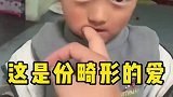 哥哥的爱总是那么直接，这是份畸形的爱