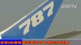 波音787客机首次抵达中国 将在3地巡展