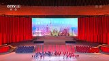 庆祝中国共产党成立100周年大型文艺演出-20210701-歌曲《走进新时代》