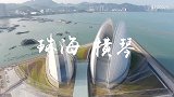 精武门-18年-《会猎横琴》精武门团体半决赛（珠海站）宣传片-专题