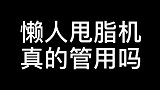 好好练肌肉就是唯一该做的