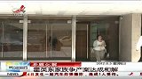 晨光新视界-20120805-霍英东家族争产案达成和解