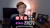 余文乐夜店搂美女，老婆说正常！