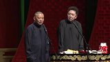 郭德纲搞笑相声，这包袱低俗么，是你们太装了