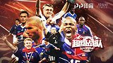 超级战队-1998世界杯冠军法国：齐祖领衔黄金一代