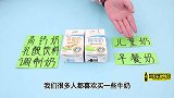 这5种牛奶，无论多便宜也别买回家，特别是第三种，家里有快扔掉
