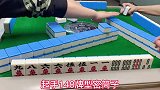 四川麻将：盲目的冲锋，可能你还没下叫，人家就跑路了！