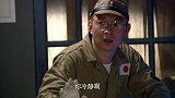 小伙一口流利日语，直接耍得鬼子团团转，自己人打自己人的飞机