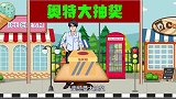 奥特曼大抽奖，奖品各式各样，盖亚奥特曼变身真搞笑