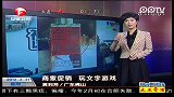 商家促销 玩文字游戏