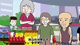 益智动画，小宝帮奶奶卖水果，虽然服务态度不好但价格还是良心的