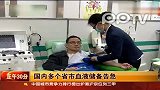 国内多个省市血液储备告急