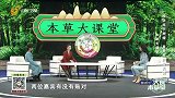 大医本草堂-20220604-预防结节肿瘤 养肝是关键