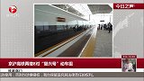 京沪高铁再增8对“复兴号”动车组