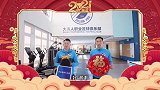 大连人给球迷朋友们拜年啦！祝大家新春快乐！牛年大吉！