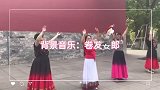 南京人最美新疆舞-阳光路上领舞的《卷发女郎》！