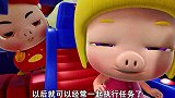 猪猪侠之变身小英雄：终于让猪猪侠参加任务，却是让他当诱饵