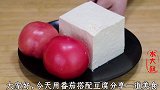 1块豆腐，2个西红柿，简单一做，我家隔天做一次，太香了！