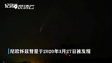 仰望星空，6800年一遇的彗星来了