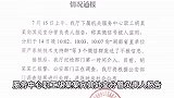 湖南通报“省政府办公厅”发不雅信息：职工称微信号被盗，警方介入