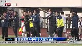 中超-14赛季-昔日霸主降入中甲 于大宝泪洒金山-新闻