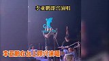 李亚鹏醉酒登台唱歌跑调，声嘶力竭嘶吼还飙脏话，疑暗指王菲圈钱