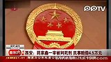 药家鑫一审被判死刑 民事赔偿4.5万元