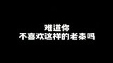 德云社秦霄贤只要嘴巴快，脑子都追不上我