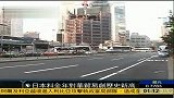 日本料2011年全年对华贸易将创历史新高