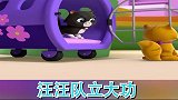 汪汪队立大功：糟糕了，小猫咪都跑出去了，这下该怎么办呢？