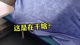 列车上空调温度太低，乘客纷纷躲进椅套里取暖