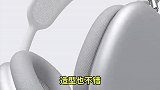 苹果发布AirPods Max头戴式耳机，价格劝退！airpodsmax 苹果新品发布