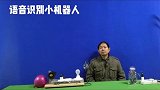 语音识别机器小实验