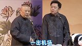 于谦孙越神捧哏