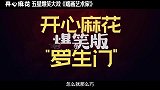 开心麻花五星爆笑大戏《瞎画艺术家》爆笑罗生门精彩上演