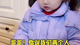 你们说这兄妹俩到底谁才是好孩子？