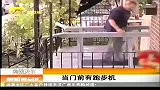 新闻夜总汇-20120404-当门前有跑步机